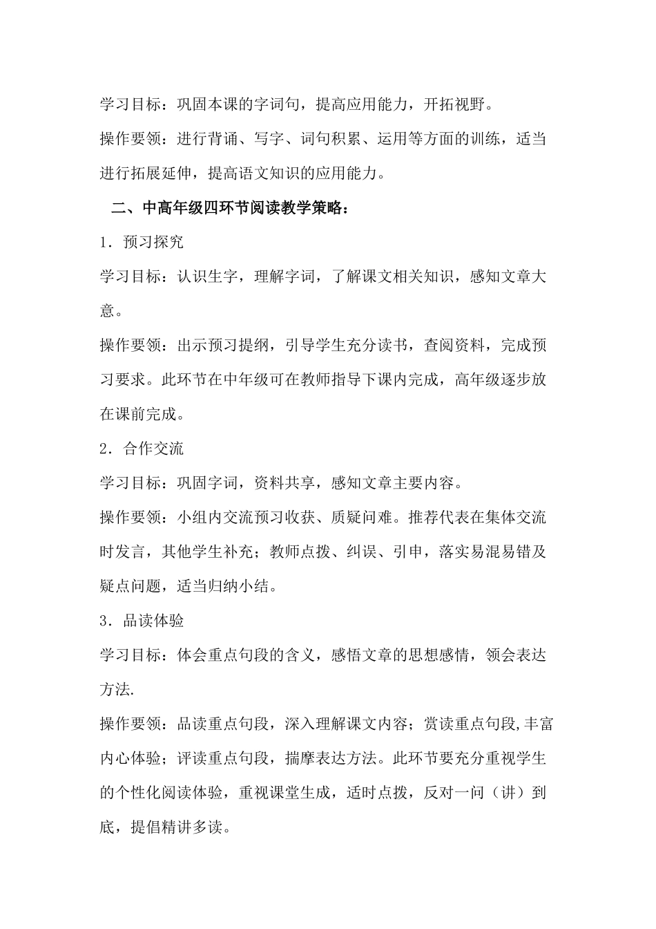 小学语文知识教学策略有_第2页