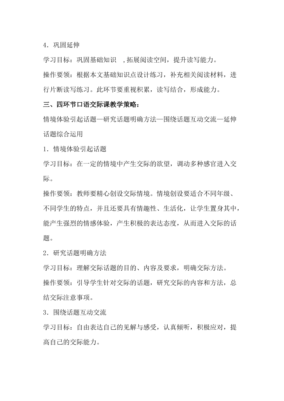 小学语文知识教学策略有_第3页