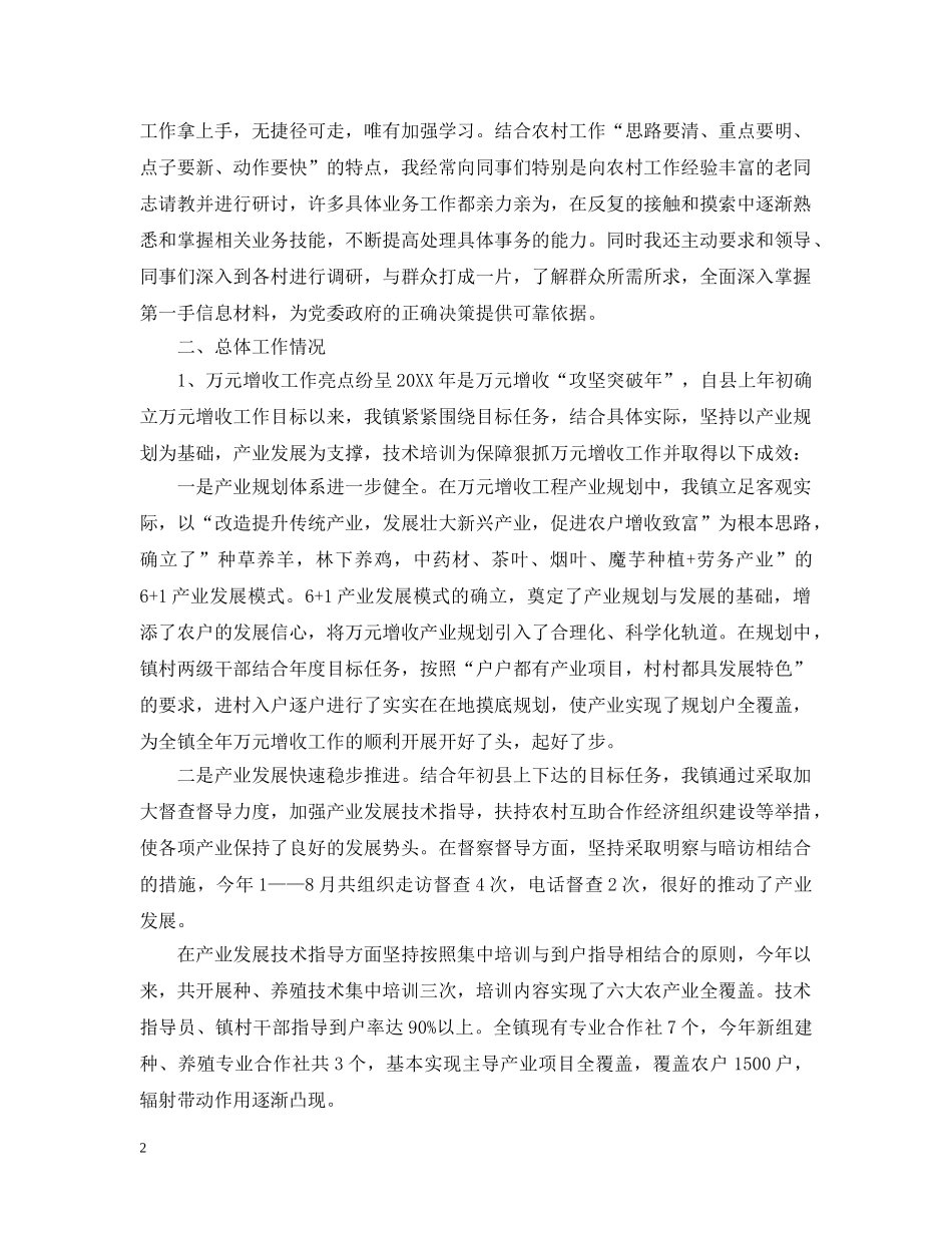 对副镇长评议总结优秀范文 _第2页