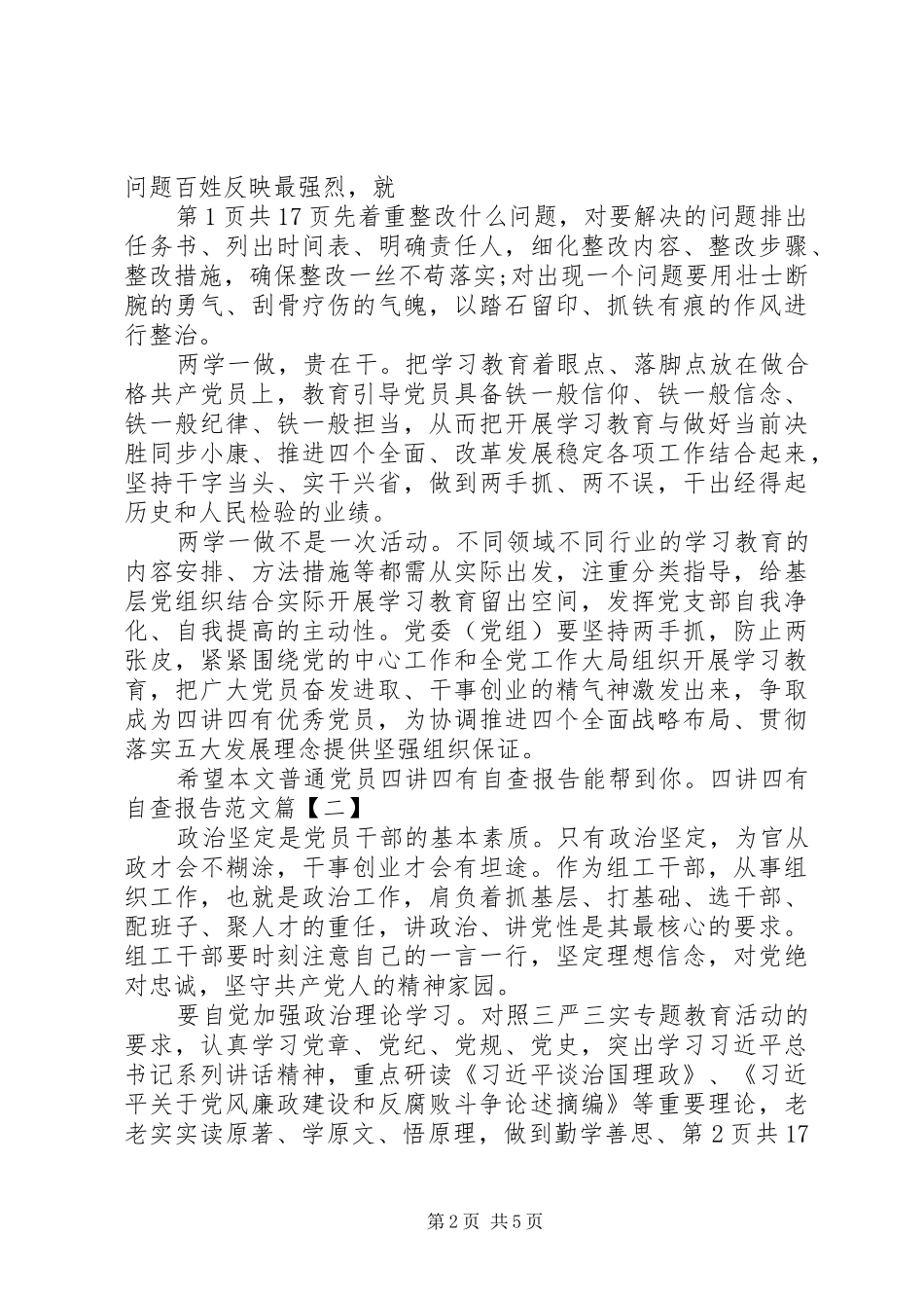 四讲四有自查报告与四风问题回头看工作自查报告_第2页