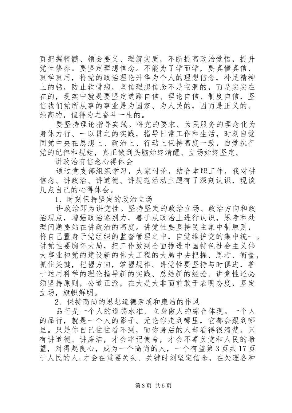 四讲四有自查报告与四风问题回头看工作自查报告_第3页