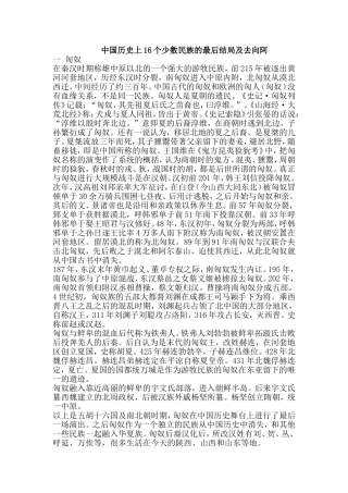 中国历史上16个少数民族的最后结局及去向