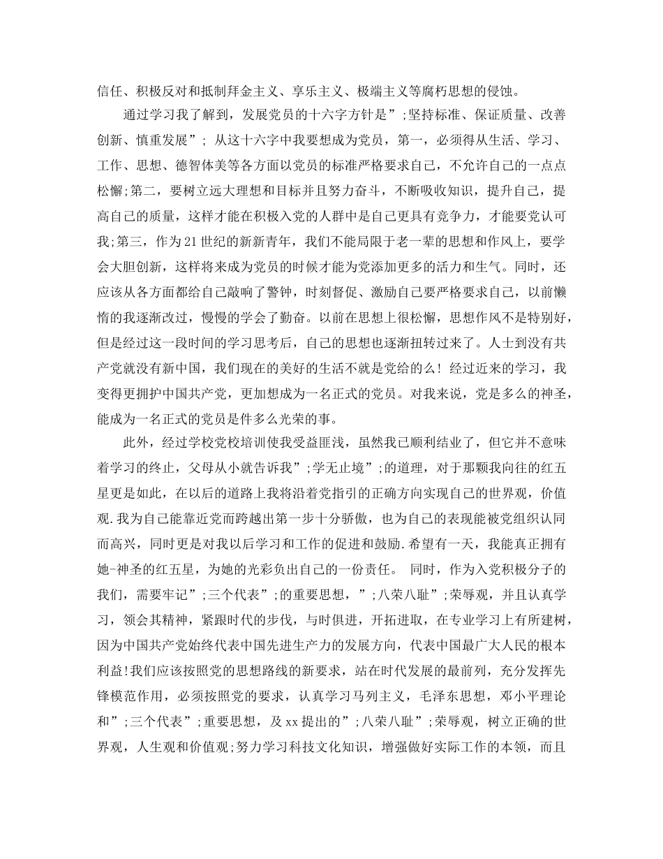 对入党积极分子评价情况优秀范文 _第2页