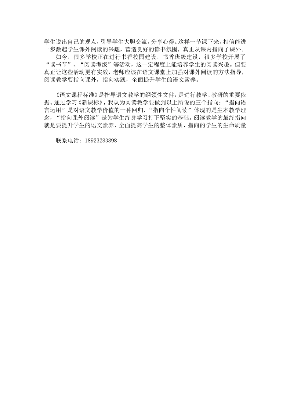 新课标背景下阅读教学的三个指向（容里小学李凤美）_第3页