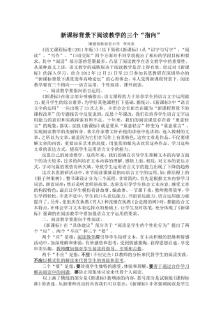 新课标背景下阅读教学的三个指向（容里小学李凤美）