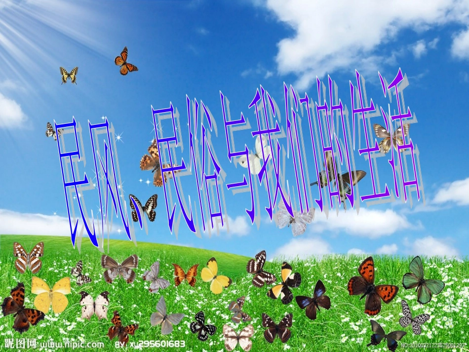 六年级上册品德课_第1页