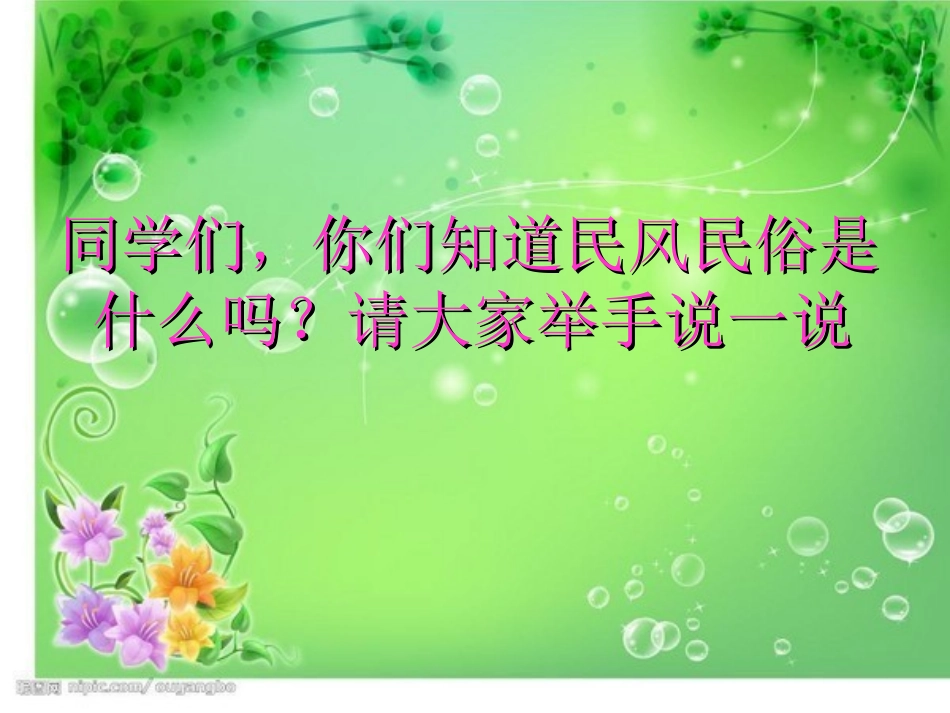 六年级上册品德课_第2页