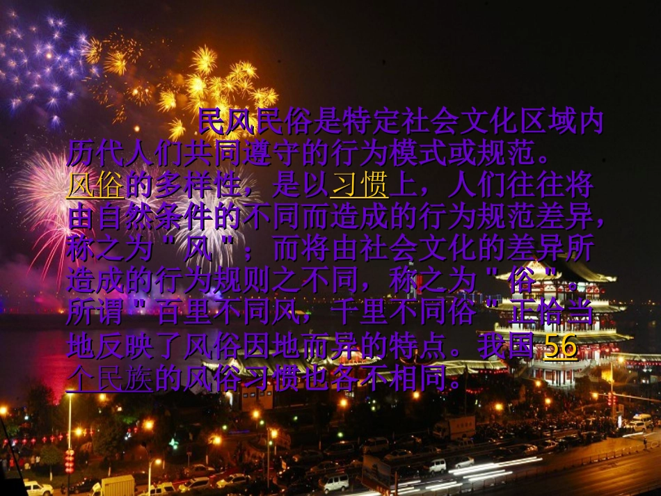 六年级上册品德课_第3页