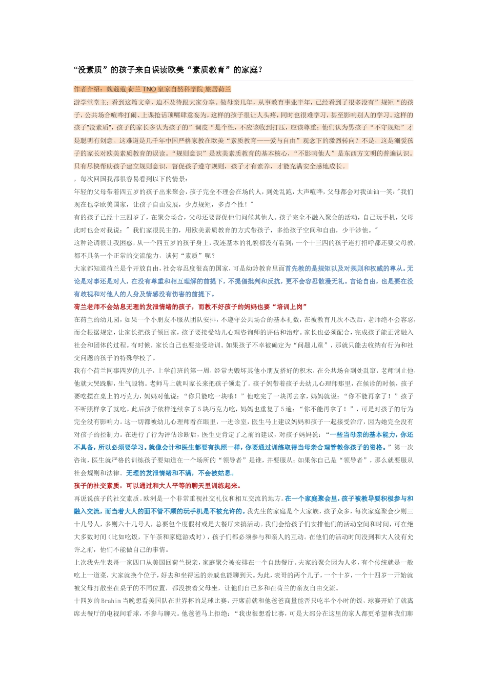 “没素质”的孩子来自误读欧美“素质教育”的家庭？_第1页