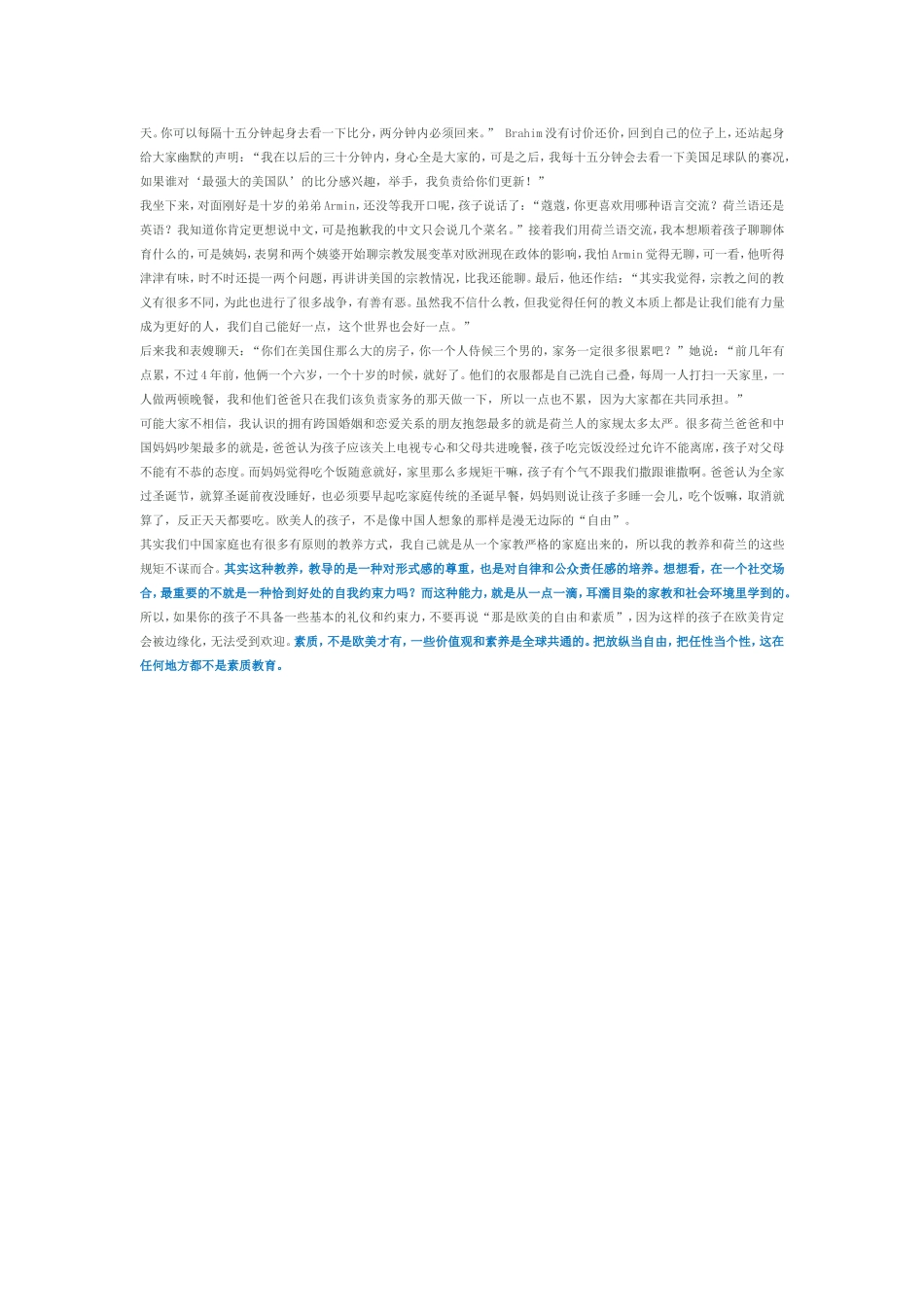 “没素质”的孩子来自误读欧美“素质教育”的家庭？_第2页