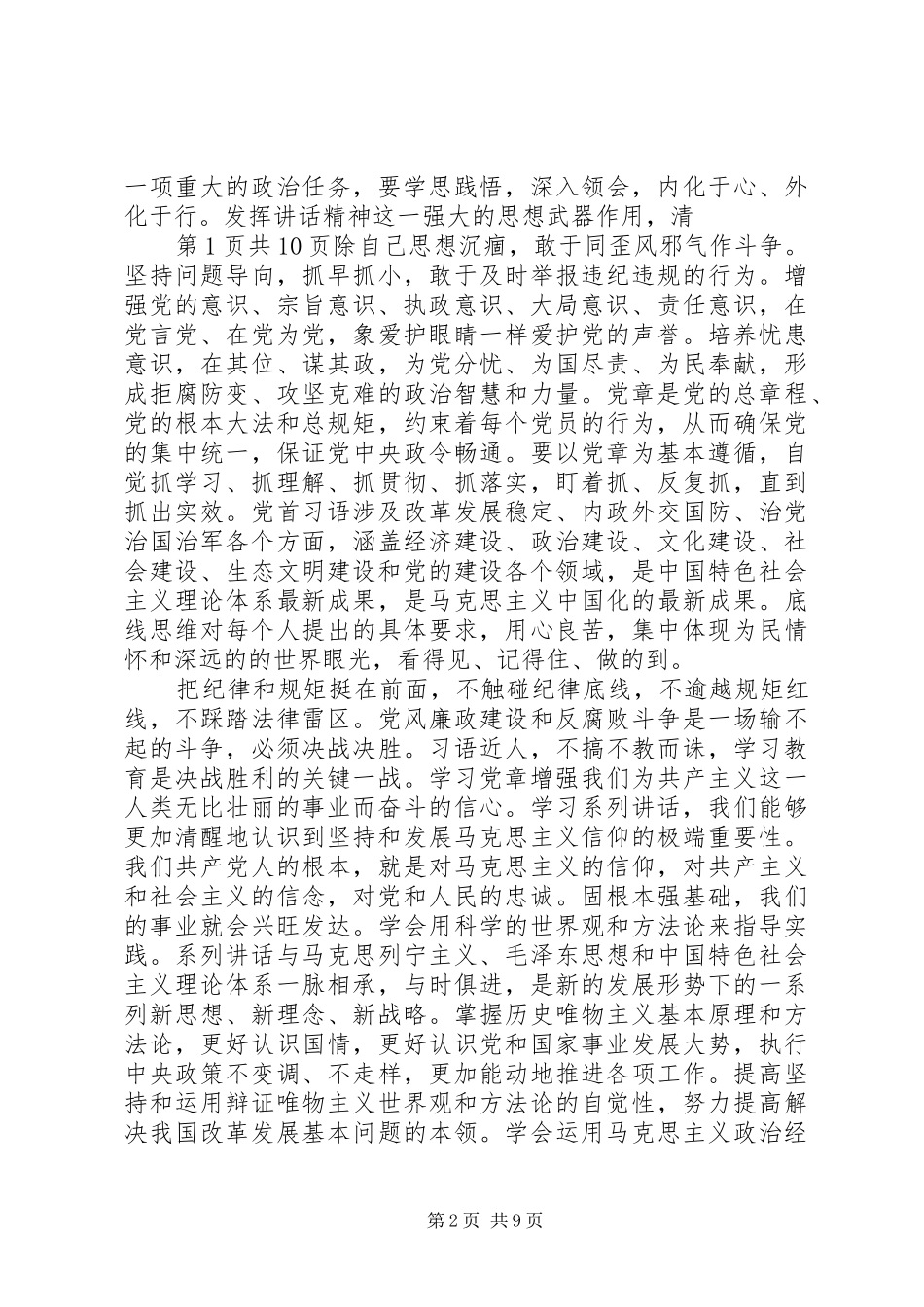 四讲四有专题学习自查报告与四讲四有教育自查报告_第2页