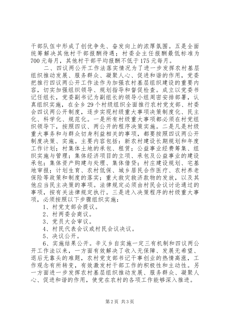 四议两公开工作报告_第2页