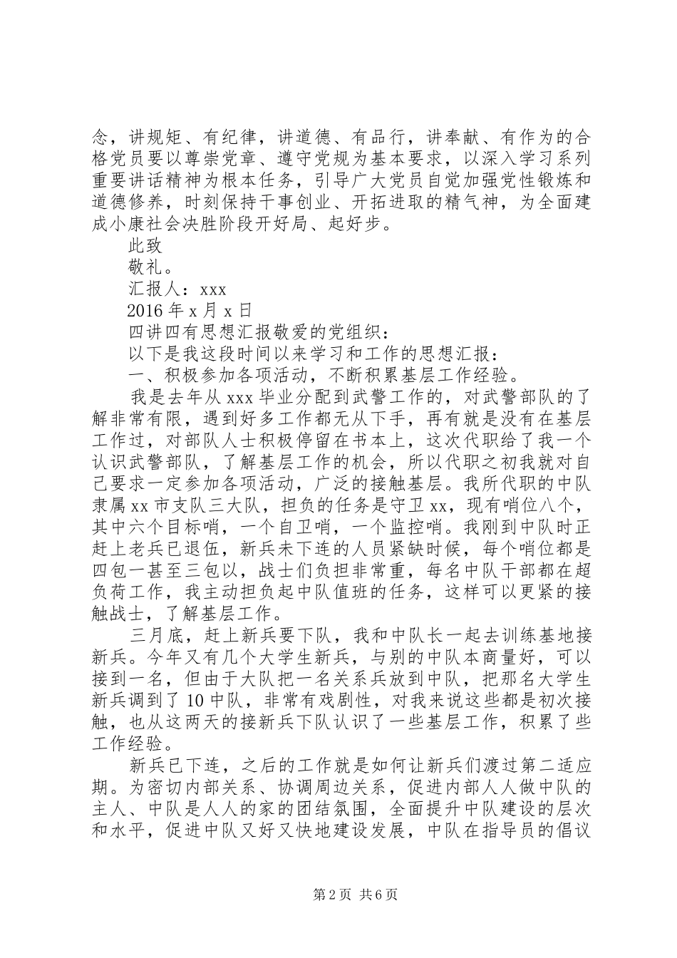 四讲四有个人思想汇报_第2页