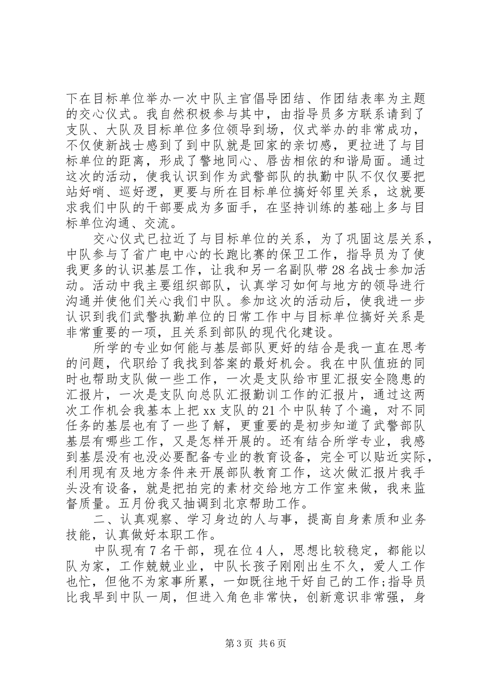 四讲四有个人思想汇报_第3页