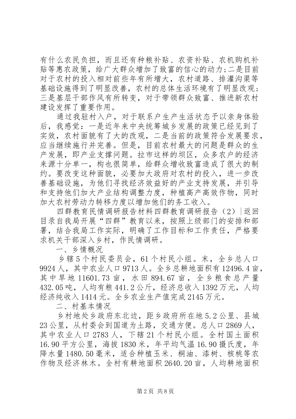 四群教育调研报告3篇_第2页