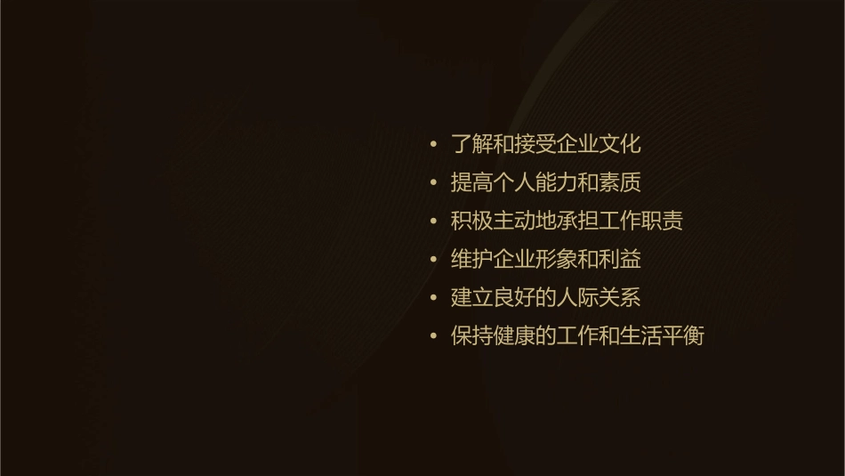 谈谈如何做好一名合格的员工课件_第2页