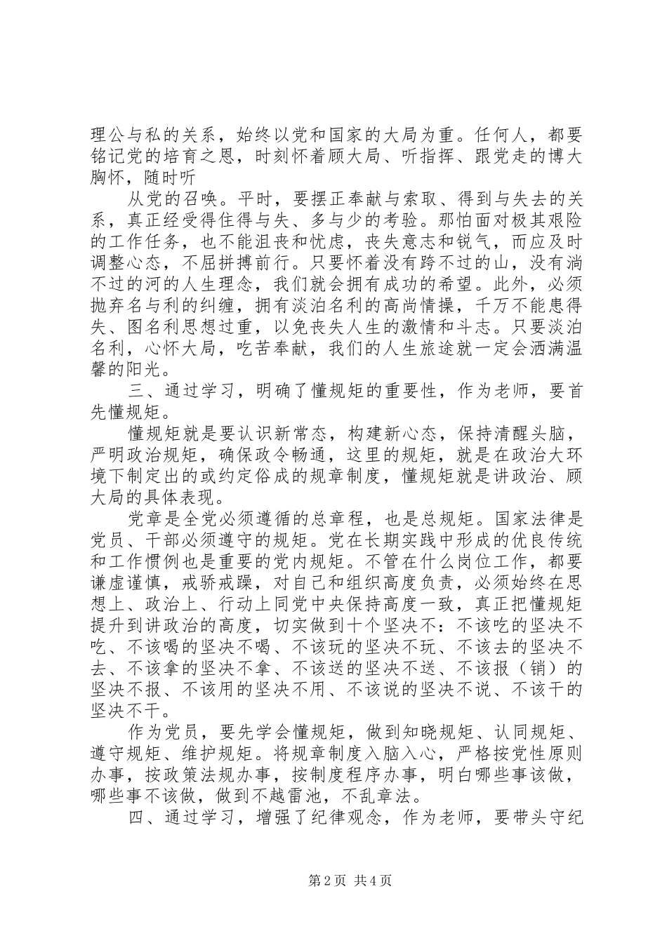 四讲四有个人自查报告【精选】_第2页