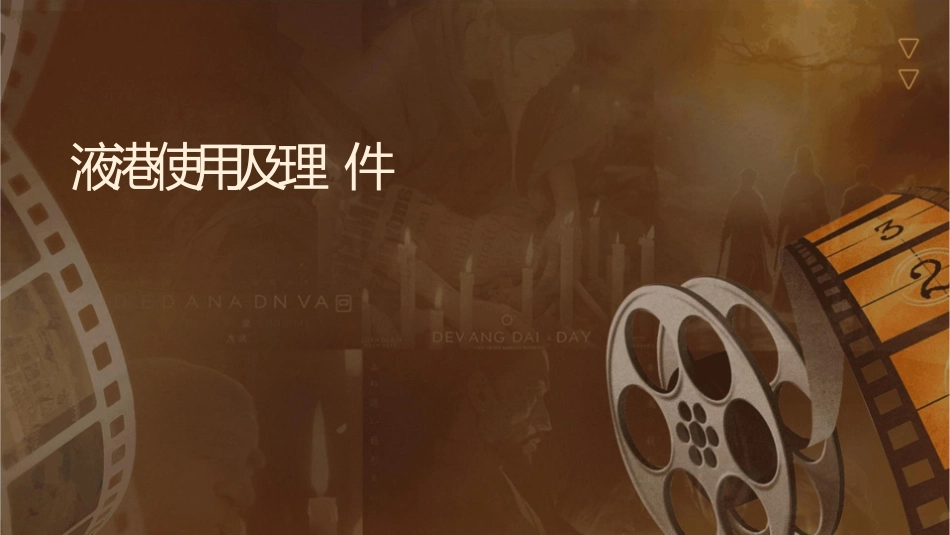 输液港使用及护理课件_第1页