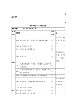 作业表单2课堂精细观察