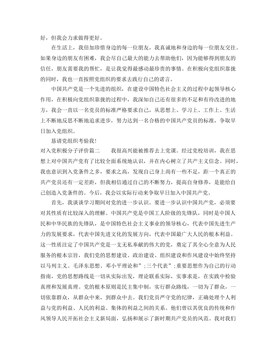 对入党积极分子评价 _第2页