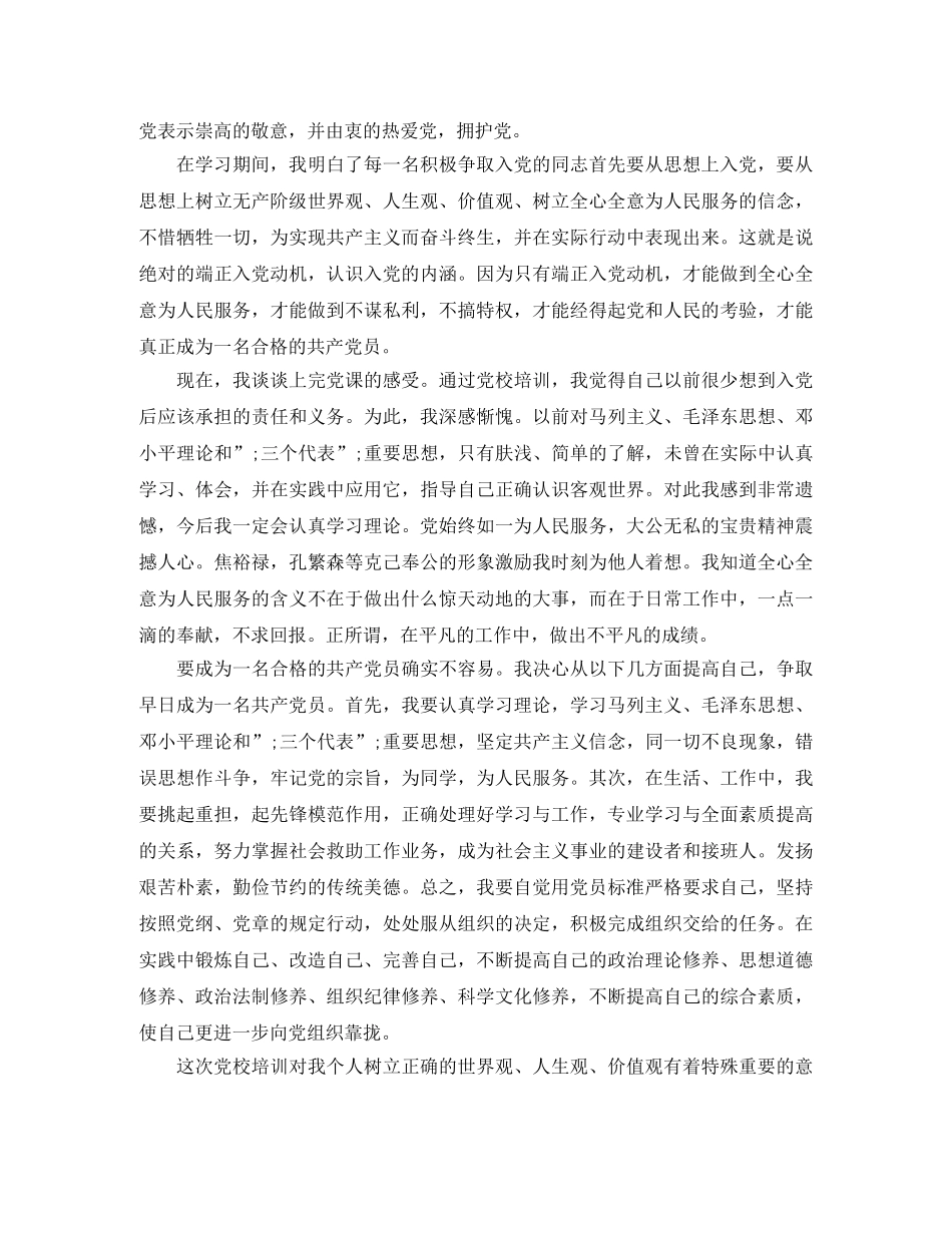 对入党积极分子评价 _第3页