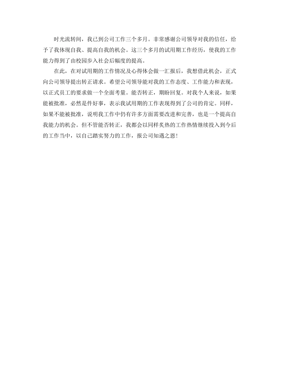 优秀员工试用期工作总结结尾 _第2页