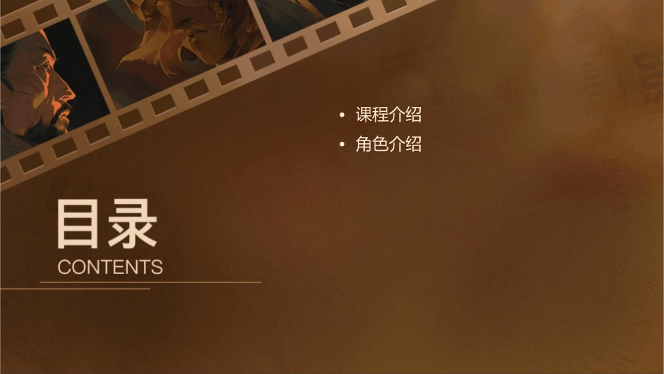 我是小小主人翁全解课件_第2页