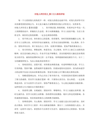 对他人评价范文_第三方人称的评语 
