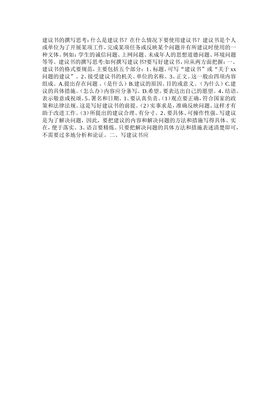 建议书的撰写思考_第1页