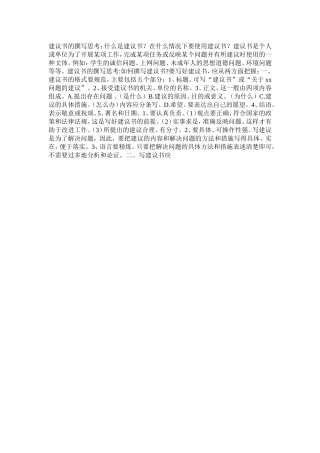 建议书的撰写思考