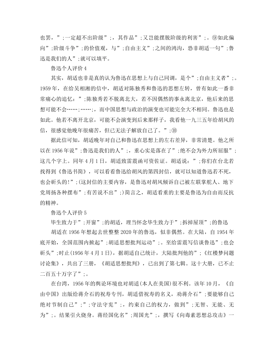 对于鲁迅的一些个人评价摘抄 _第3页
