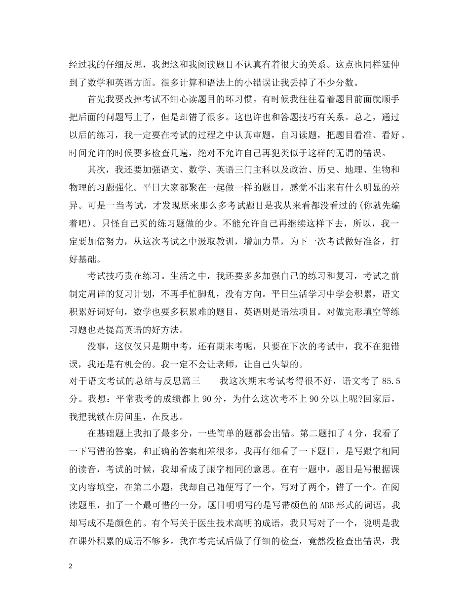 对于语文考试的总结与反思 _第2页