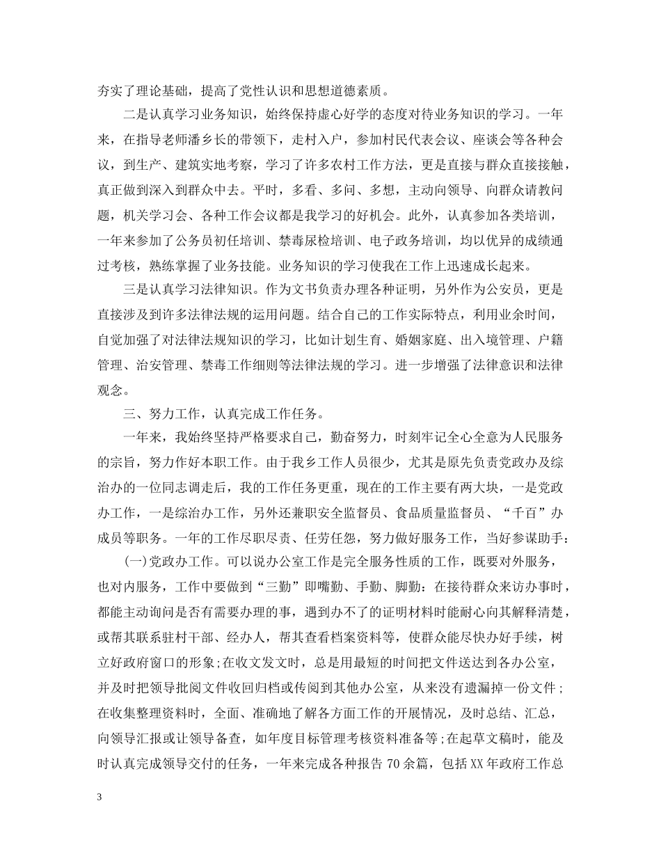 对个人评议工作总结范文 _第3页