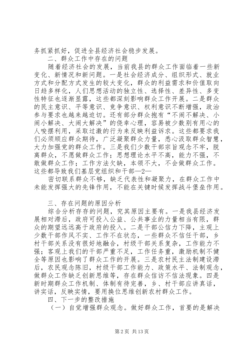 四群教育分析检查报告5则范文_第2页