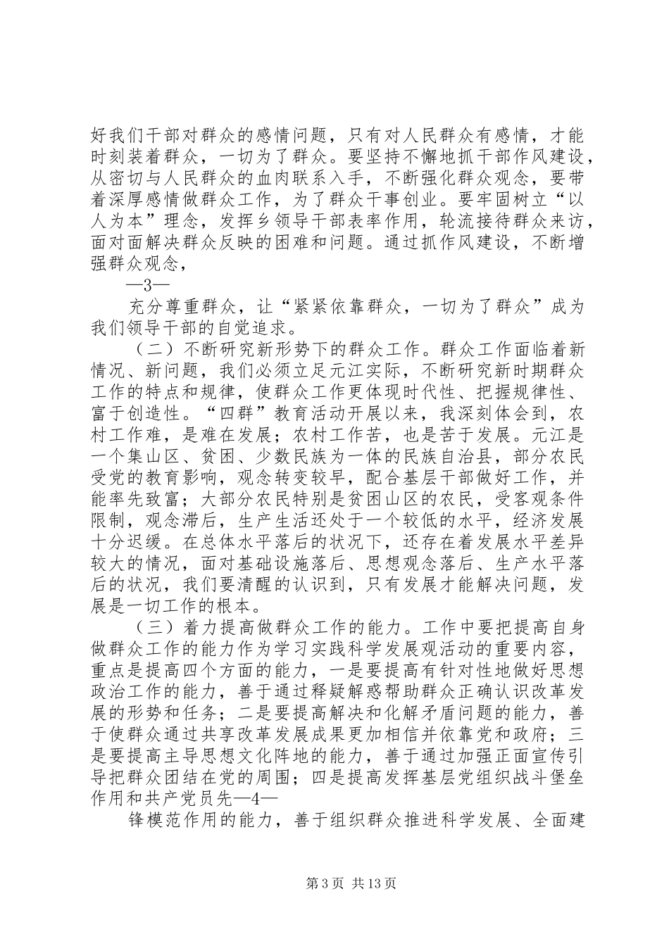 四群教育分析检查报告5则范文_第3页