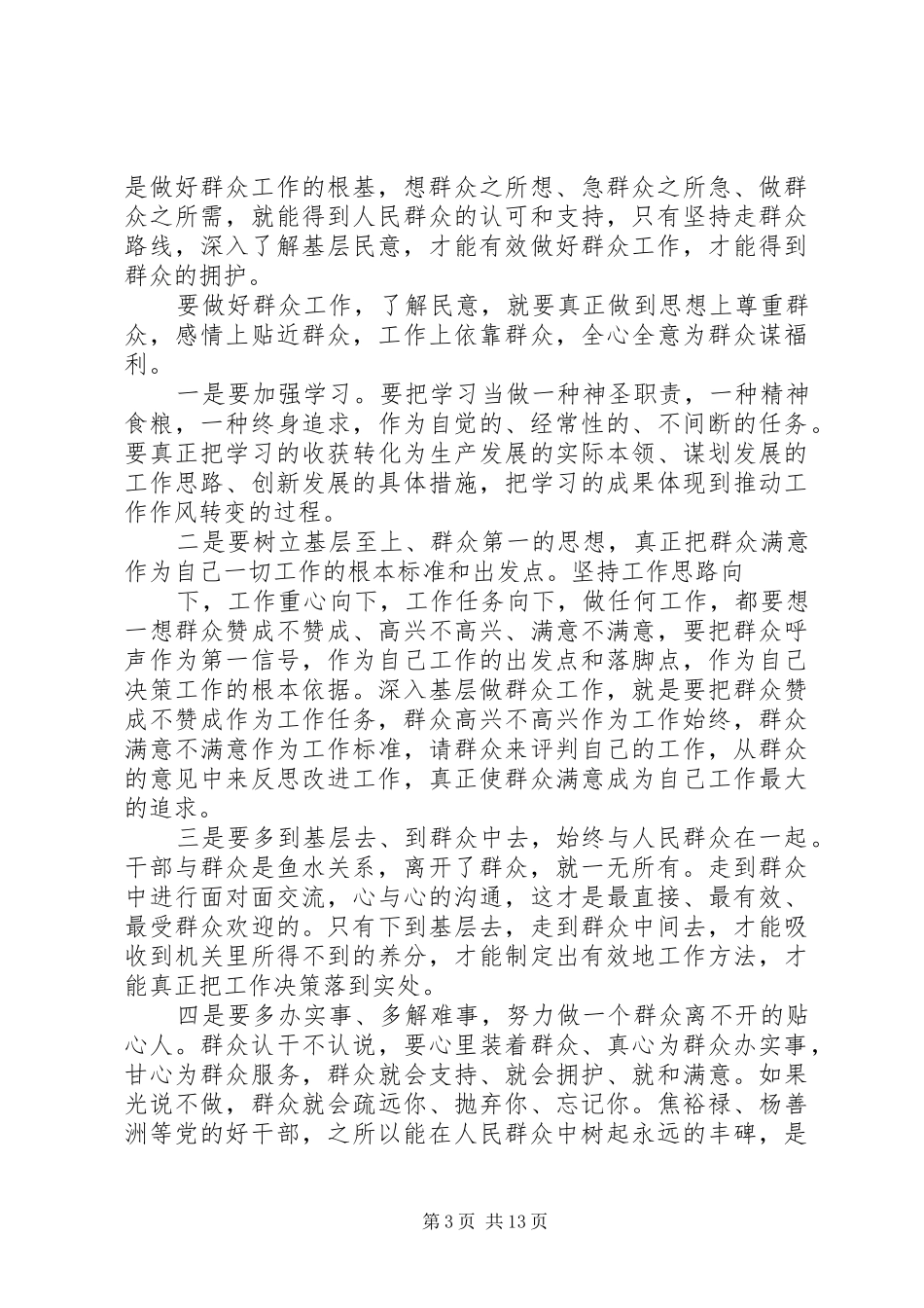 四群教育分析检查报告_第3页