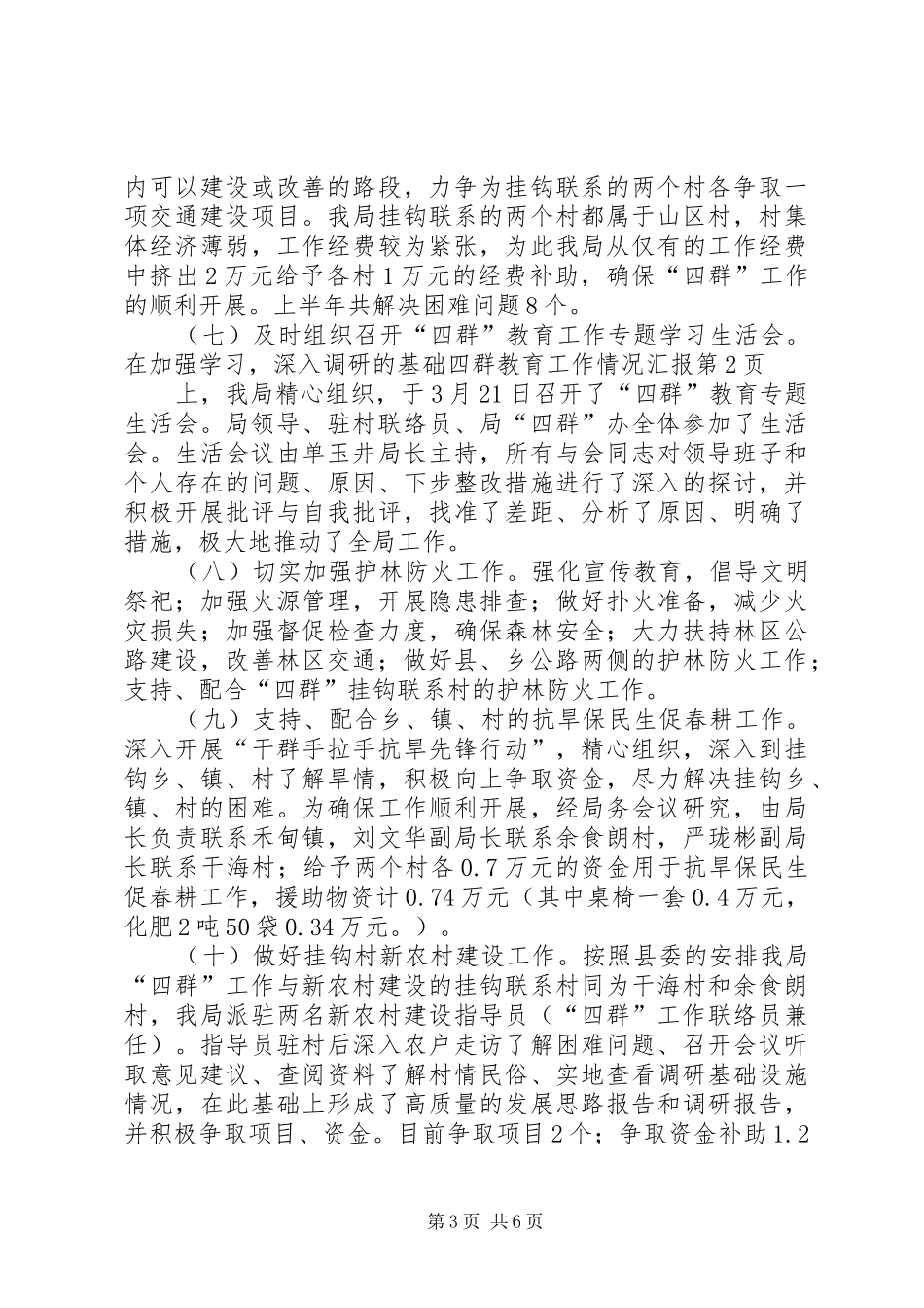 四群教育工作情况汇报_第3页