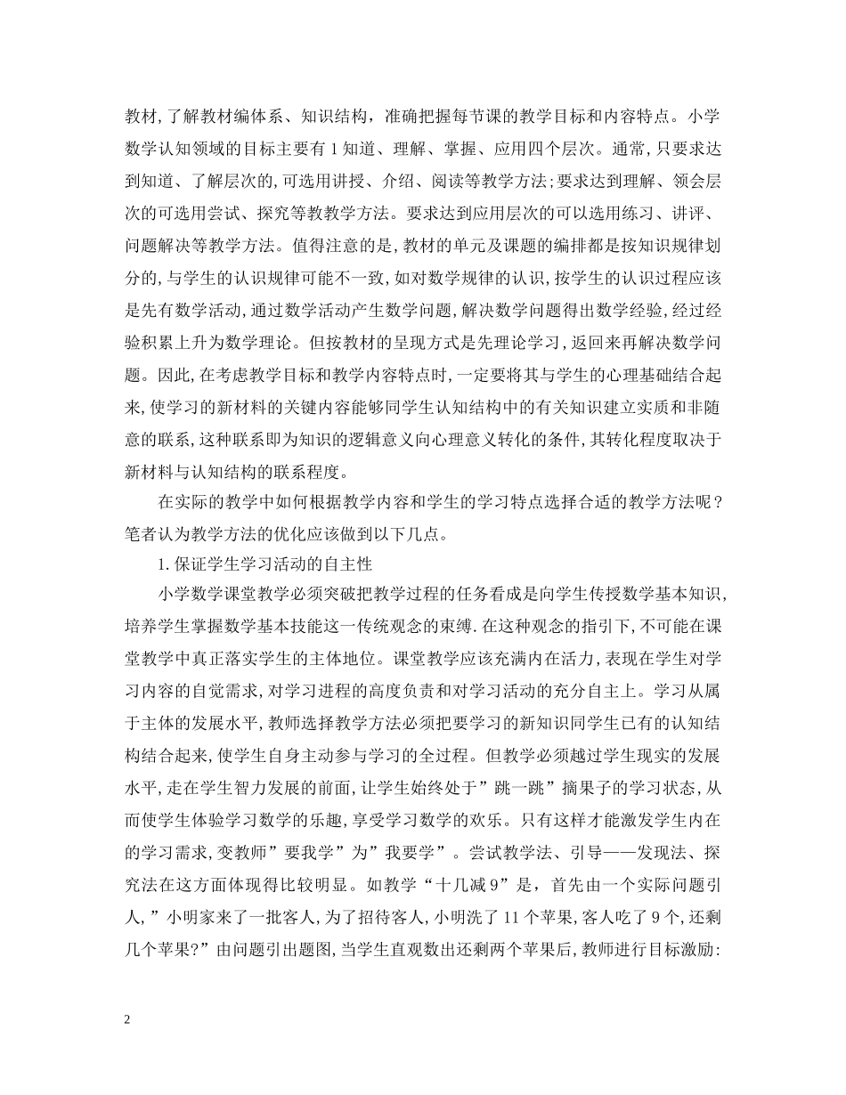 对于一门课学期的总结范文怎么写 _第2页