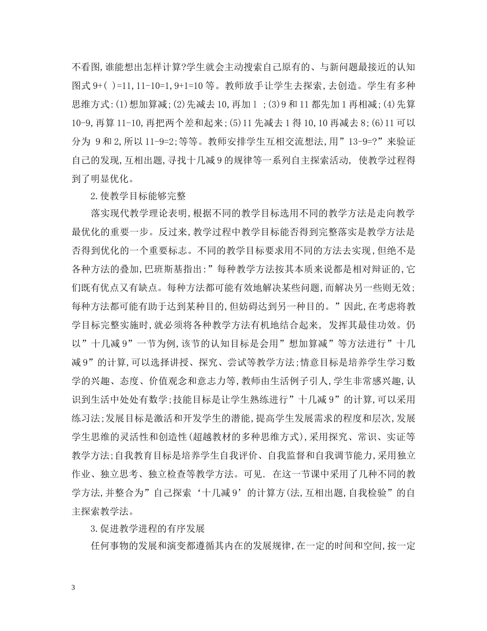 对于一门课学期的总结范文怎么写 _第3页