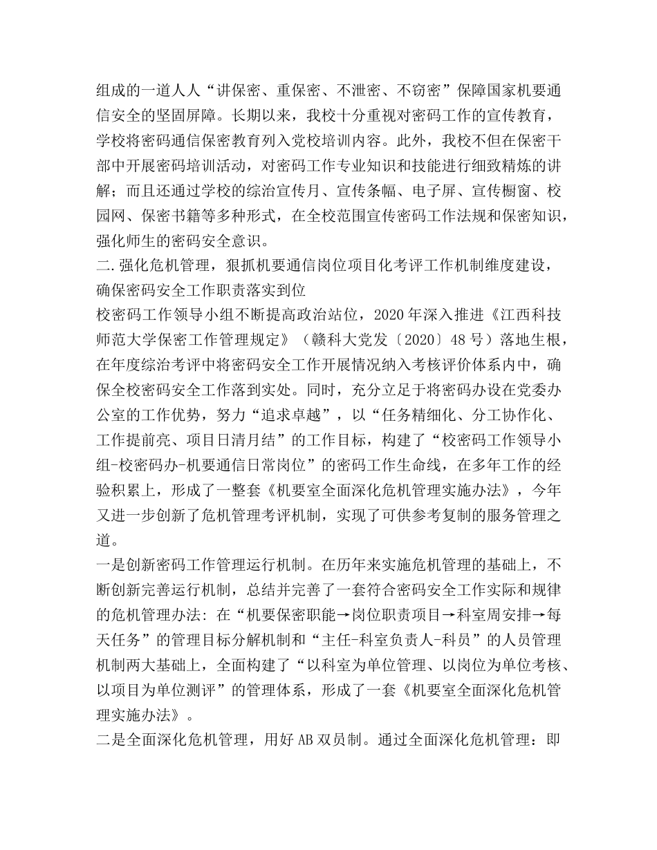 密码通信工作总结 _第3页
