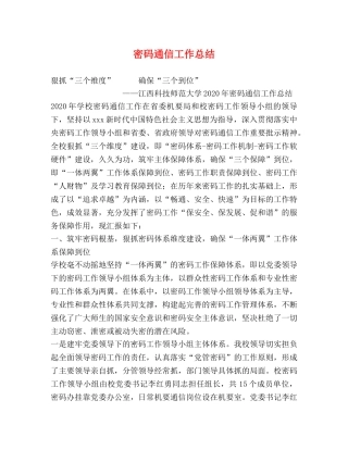 密码通信工作总结 