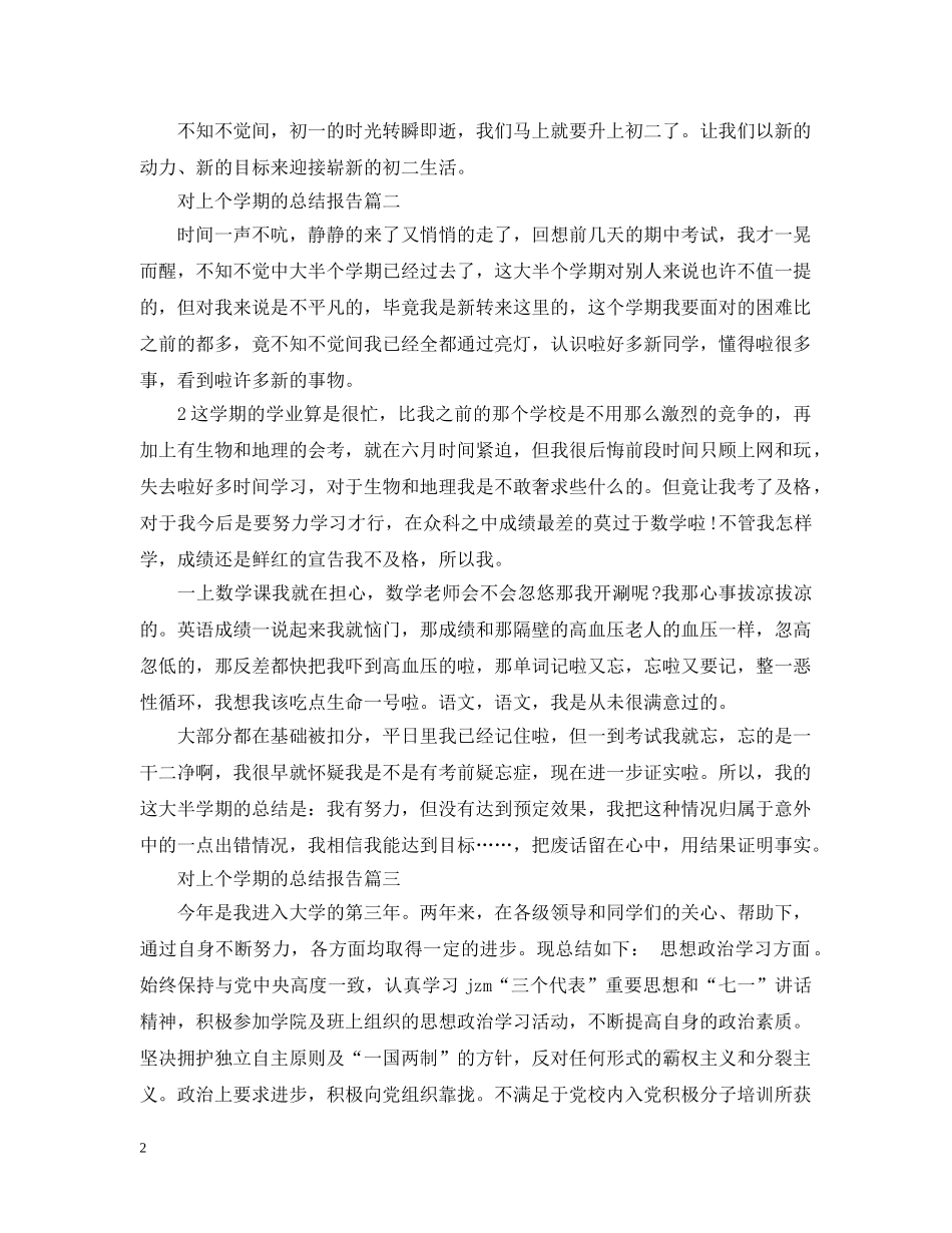 对上个学期的总结报告 _第2页