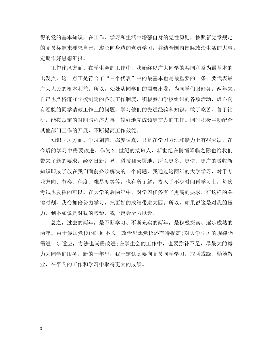 对上个学期的总结报告 _第3页