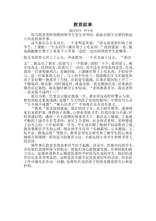 教育叙事（张存生）