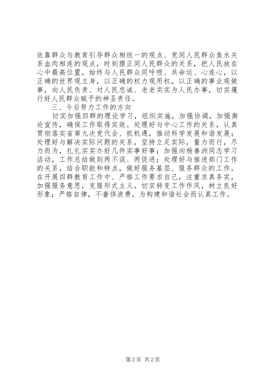 四群教育个人剖析整改工作报告_第2页