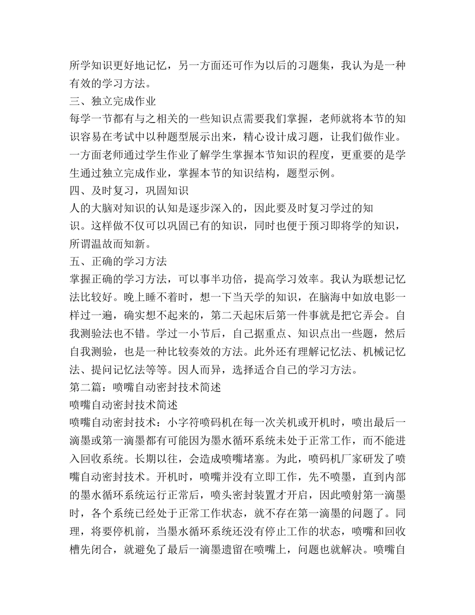 密封企业技术工作总结 _第2页