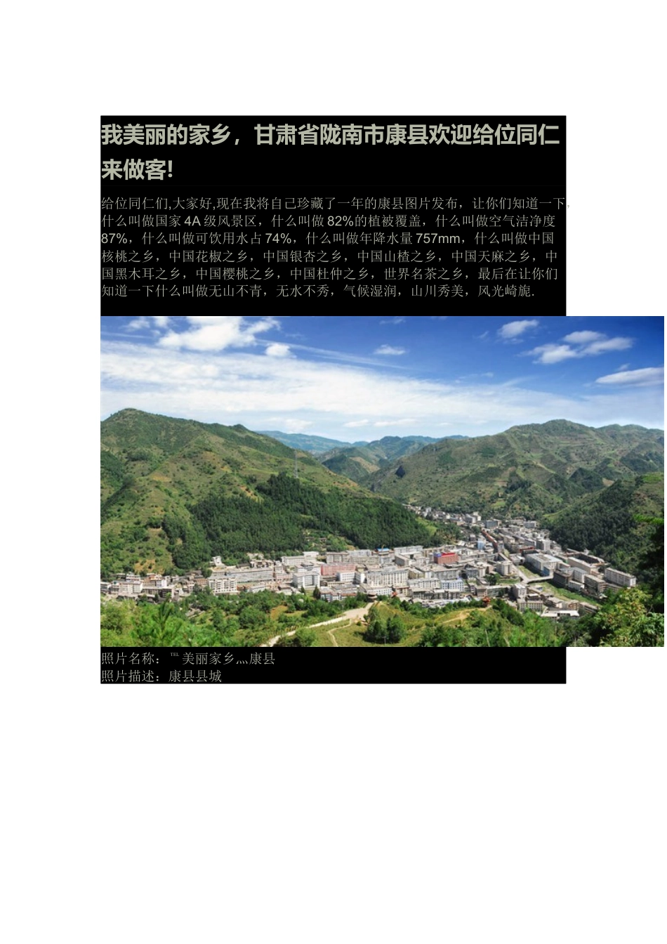 我美丽的家乡_第1页