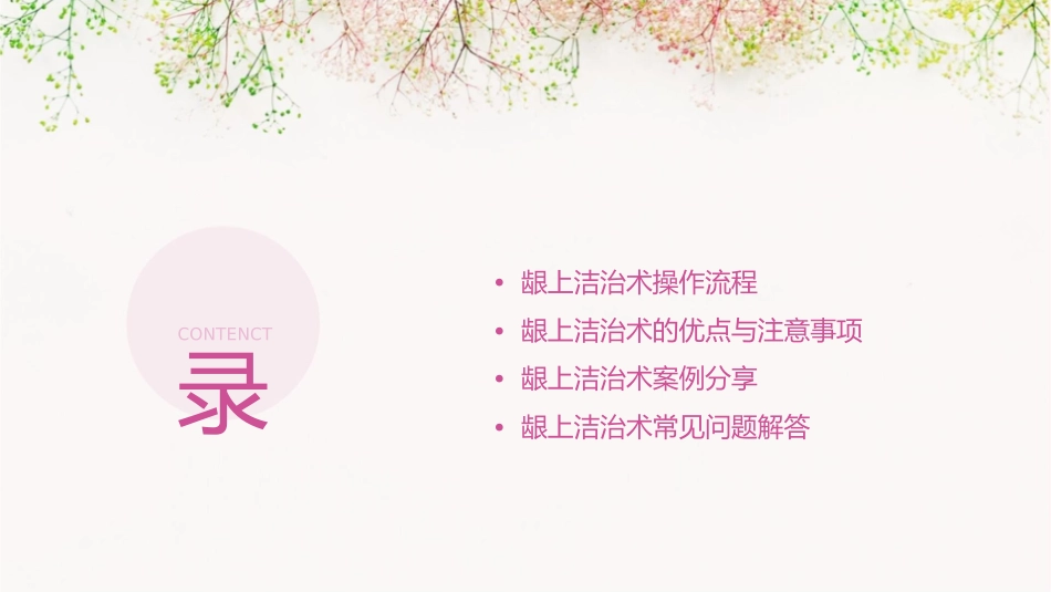 龈上洁治术田剑刚课件_第2页