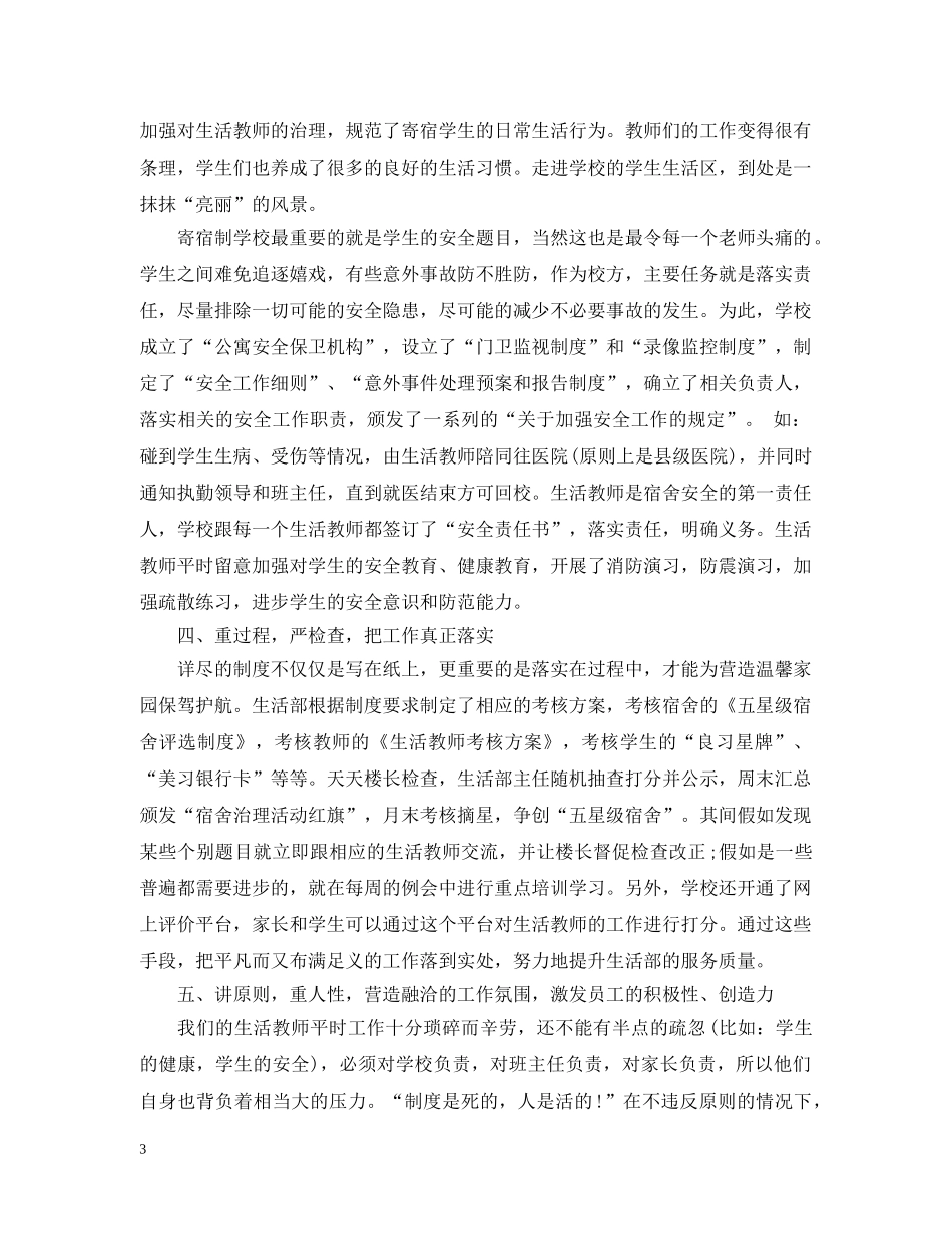 寄宿制学校生活管理工作总结 _第3页