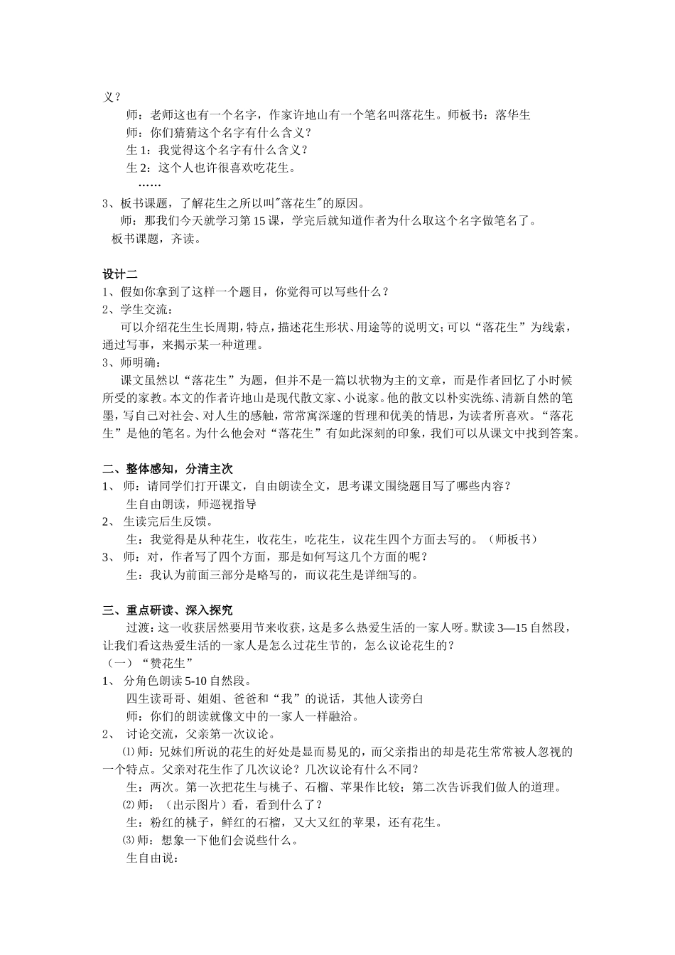 落花生教学设计 (3)_第2页